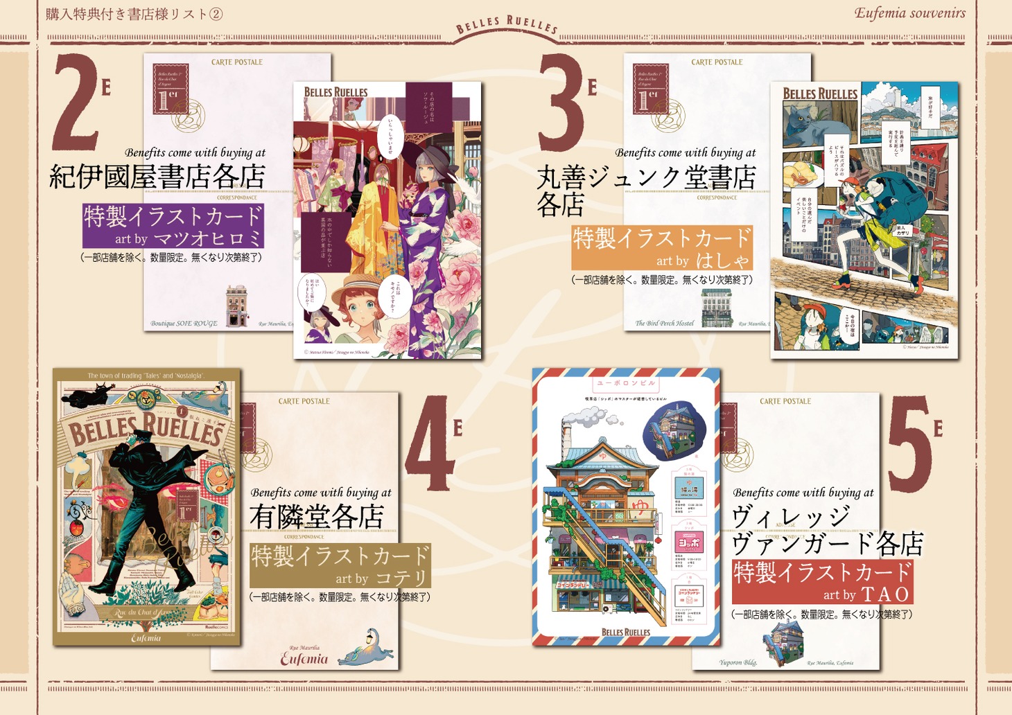 「ベル・リュエル 1er 銀ねこ通り」購入特典