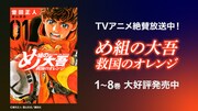 「め組の大吾 救国のオレンジ」告知画像