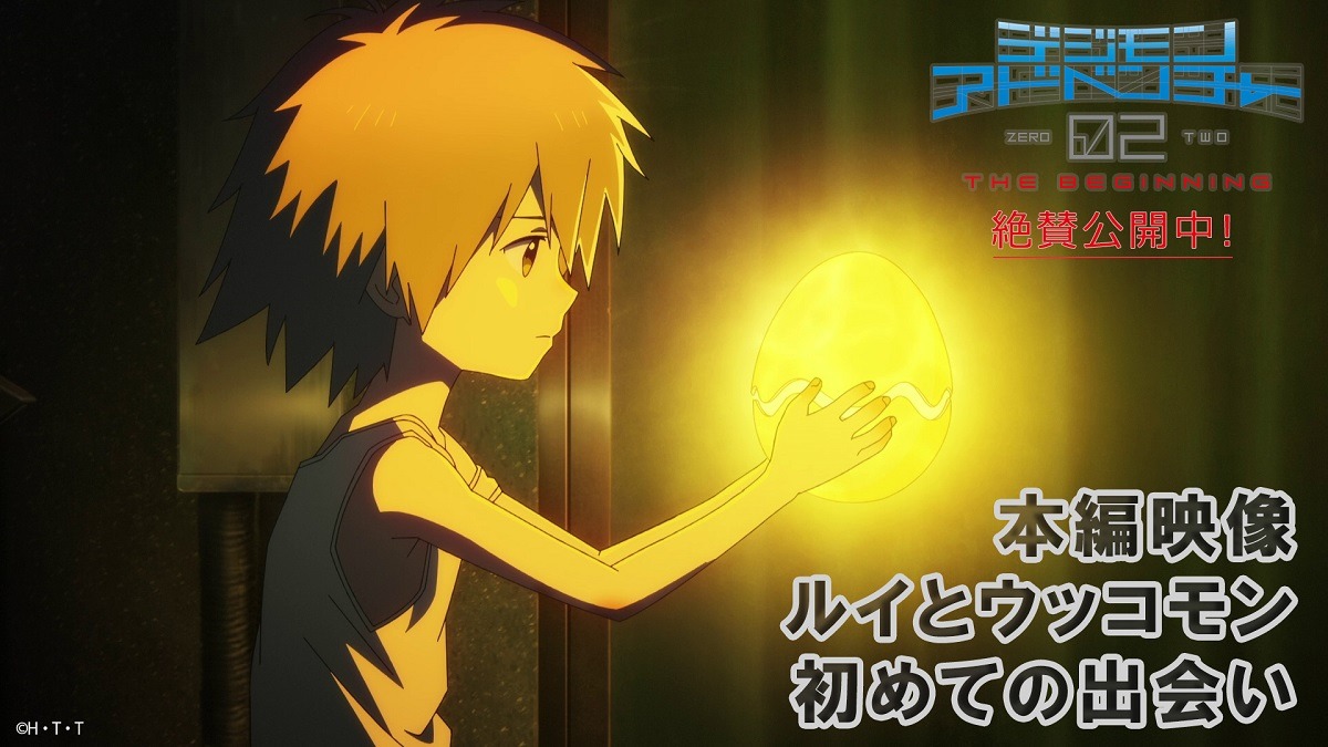 「デジモンアドベンチャー02 THE BEGINNING」ルイとウッコモン初めての出会い収めた本編映像より。