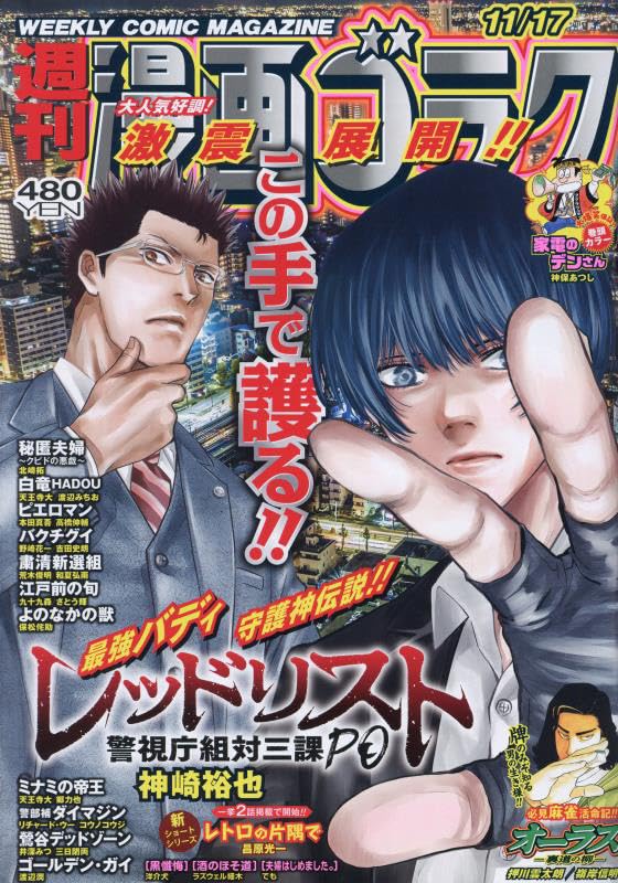 週刊漫画ゴラク11月17日号