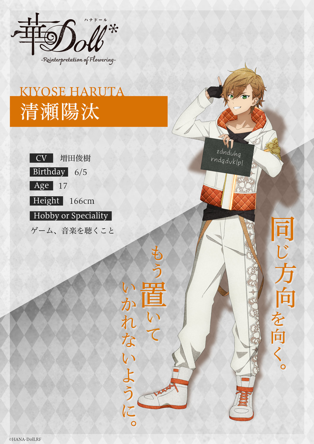 清瀬陽汰（CV：増田俊樹）