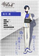 如月薫（CV：土岐隼一）