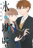 「氷の城壁」6巻