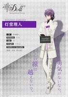 灯堂理人（CV：伊東健人）