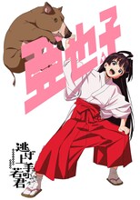 亜也子キャラクタービジュアル。(c)松井優征／集英社・逃げ上手の若君製作委員会