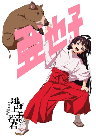 亜也子キャラクタービジュアル。(c)松井優征／集英社・逃げ上手の若君製作委員会