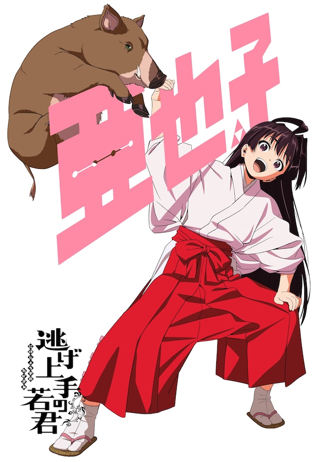 亜也子キャラクタービジュアル。(c)松井優征／集英社・逃げ上手の若君製作委員会