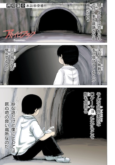 押切蓮介「アカイロフラグーSummerー」より。