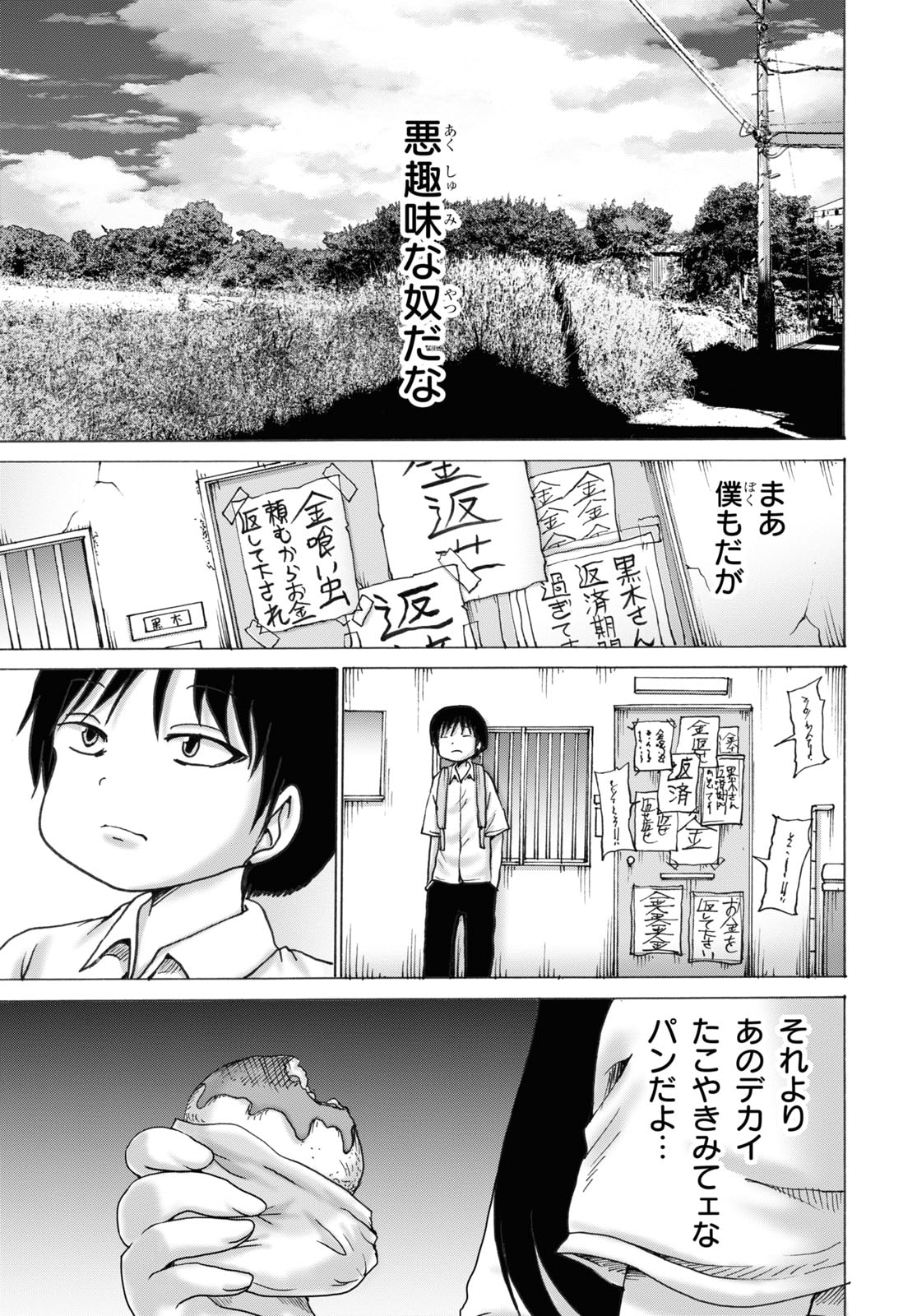 押切蓮介「アカイロフラグーSummerー」より。 - 押切蓮介がヤング