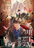 小説「俺は全てを【パリイ】する ～逆勘違いの世界最強は冒険者になりたい～」7巻（帯付き）