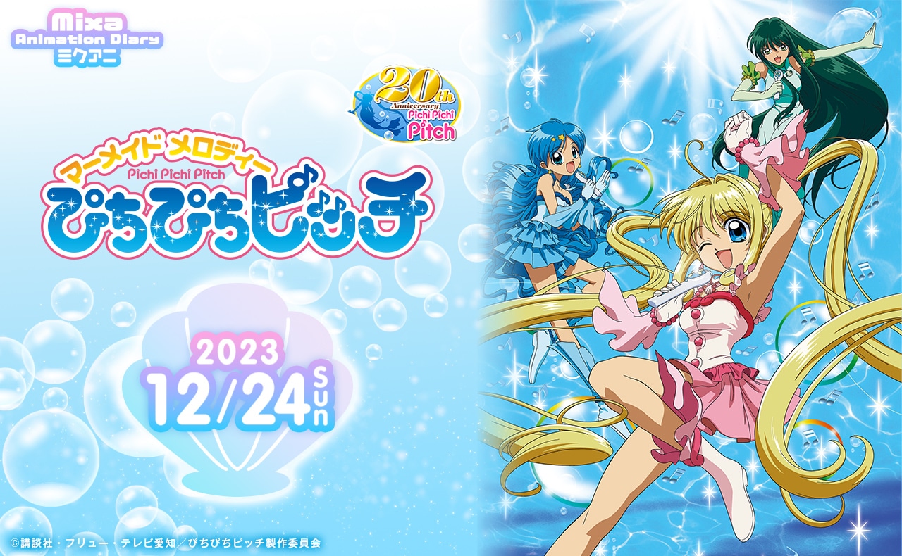 マーメイドメロディー　ぴちぴちピッチ　オリジナルサウンドトラック Amazon.co.jp: マーメイド メロディー ぴちぴちピッチ ピュア