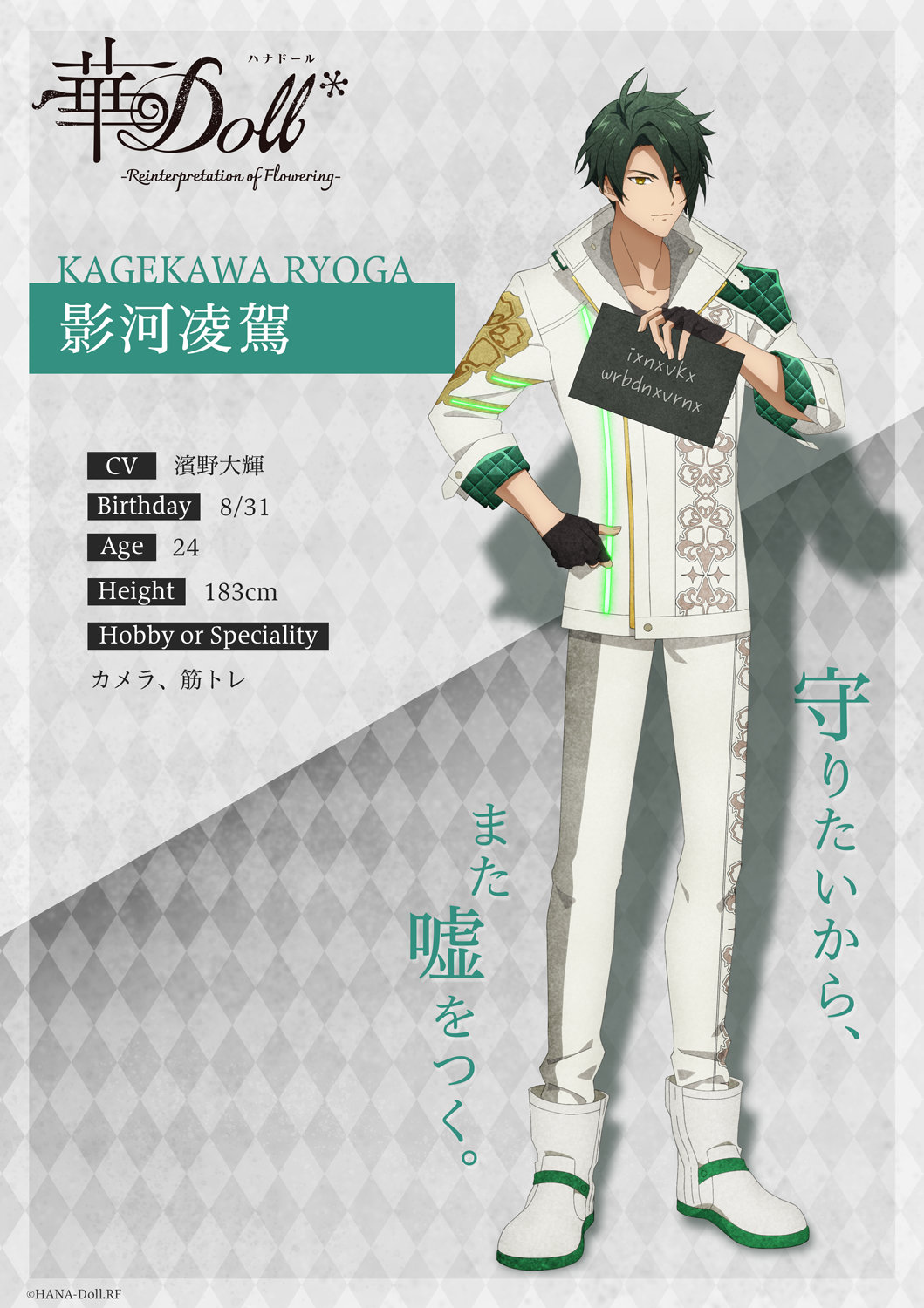 影河凌駕（CV：濱野大輝）