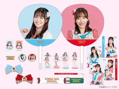 「スクールアイドルミュージカル」のオフィシャルグッズ。
