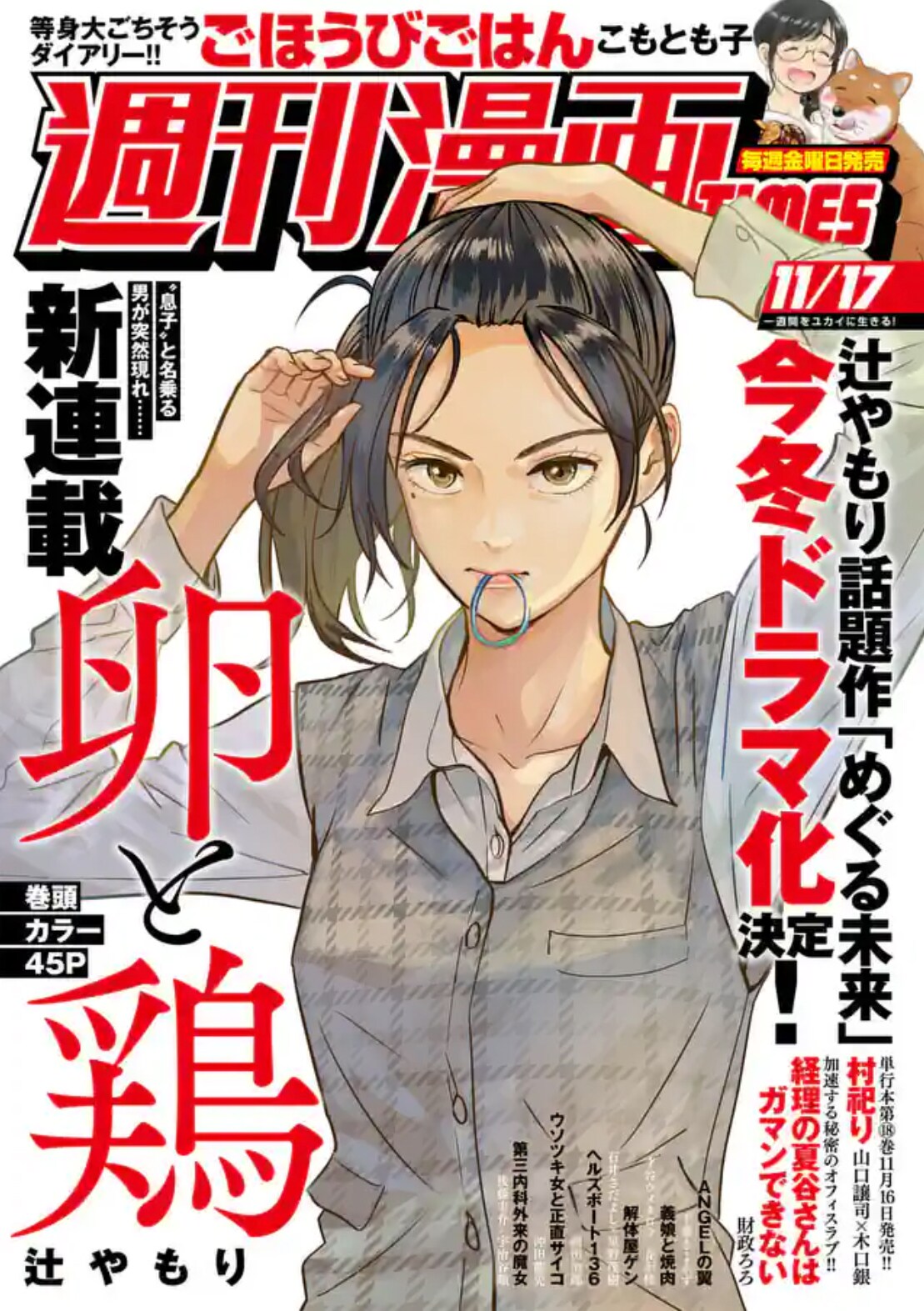 週刊漫画TIMES11月17日号
