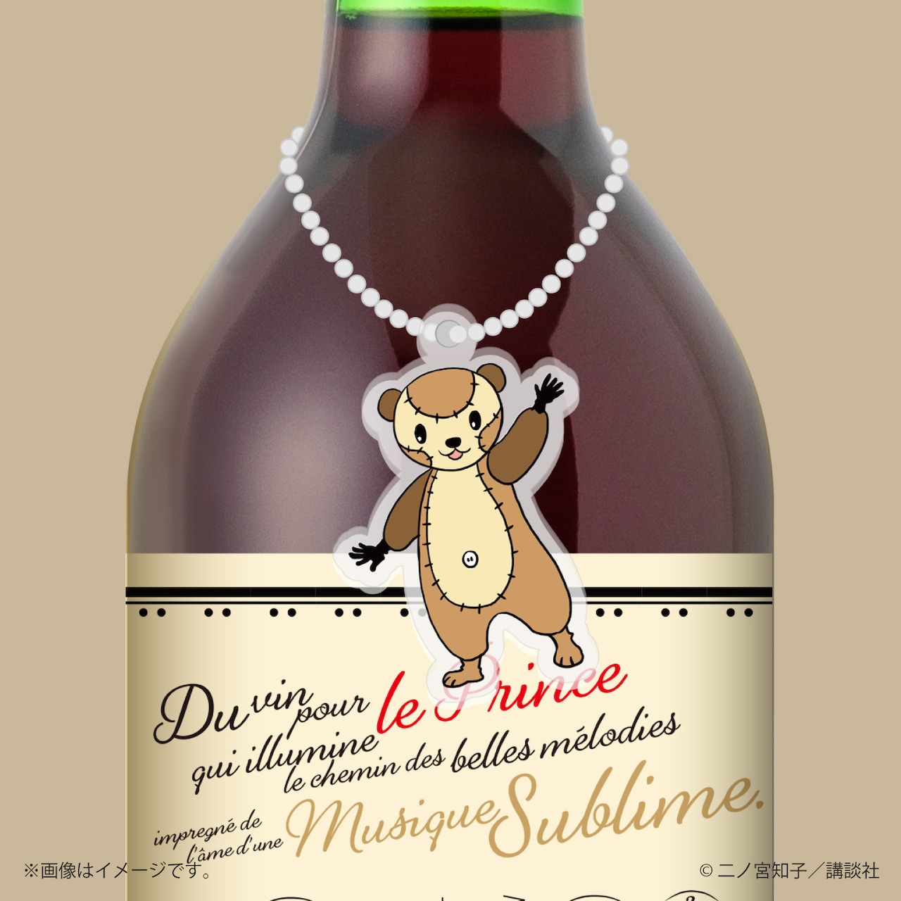 のだめカンタービレ ワイン 赤ワイン 酒ガチャ グラス マングースボトルチャーム マングースのチャームは、ワインボトルの首からさげて楽しむこと