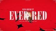 「EVER RED」MVより。