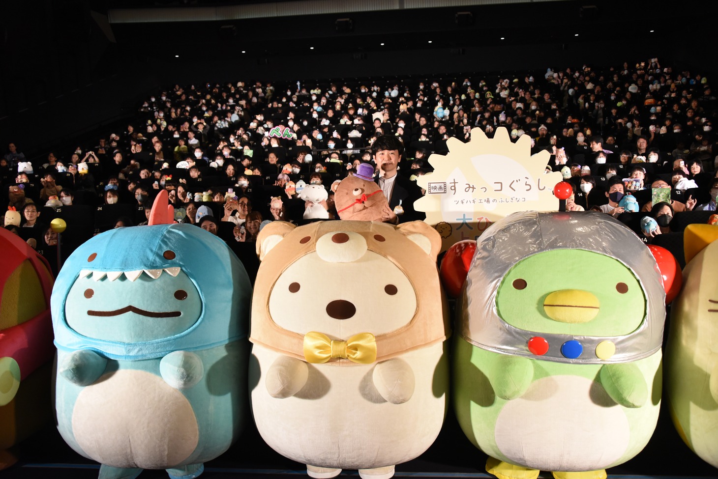 「映画 すみっコぐらし ツギハギ工場のふしぎなコ」“だいしゅうごう！初日舞台挨拶”の様子。
