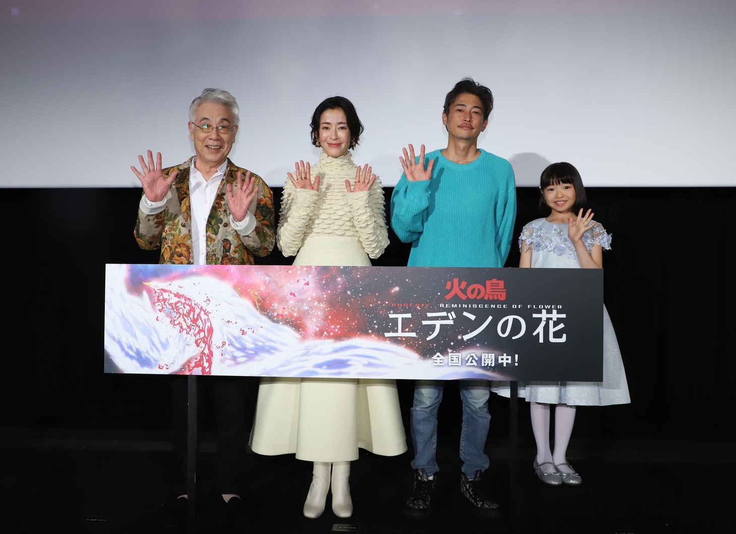 「火の鳥 エデンの花」公開記念舞台挨拶の様子。