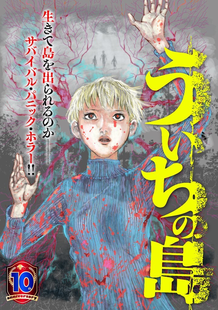 「ういちの島」扉ページ