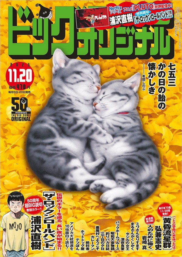 ビッグコミックオリジナル22号