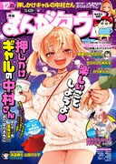 月刊まんがタウン12月号