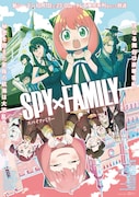 「SPY×FAMILY Season2」キービジュアル