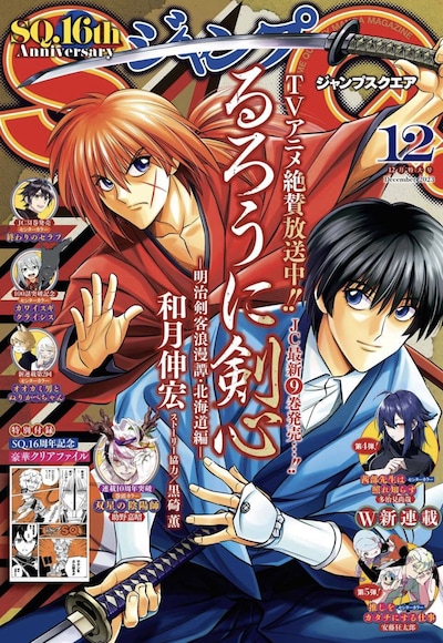 ジャンプスクエア12月号