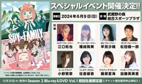 アニメ「SPY×FAMILY」大型イベントのバナー。