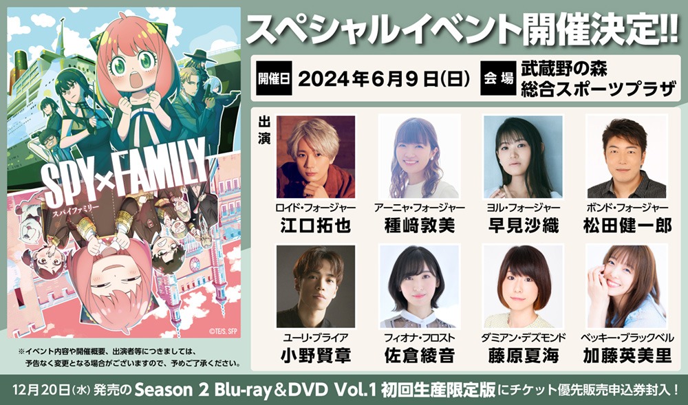 アニメ「SPY×FAMILY」大型イベントのバナー。