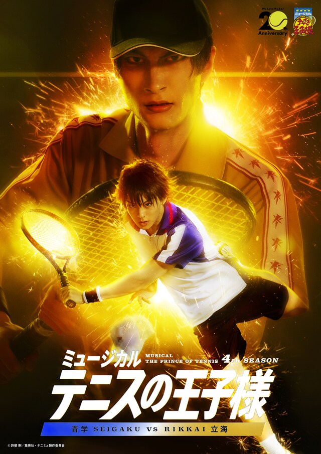 「ミュージカル『テニスの王子様』4thシーズン 青学vs立海」キービジュアル