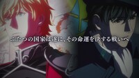 アニメ「銀河英雄伝説 Die Neue These」続編制作決定PVより。