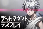 TVアニメ「デッドマウント・デスプレイ」サムネイル (c)成田良悟・藤本新太／SQUARE ENIX・「デッドマウント・デスプレイ」製作委員会