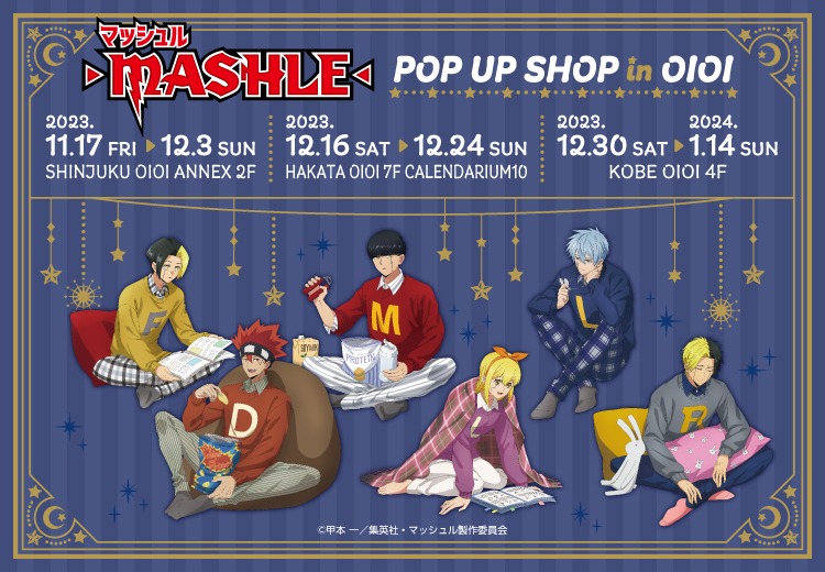 「TVアニメ『マッシュル-MASHLE-』POP UP SHOP in OIOI」キービジュアル