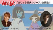 「おじゃる源氏シリーズ」告知ビジュアル