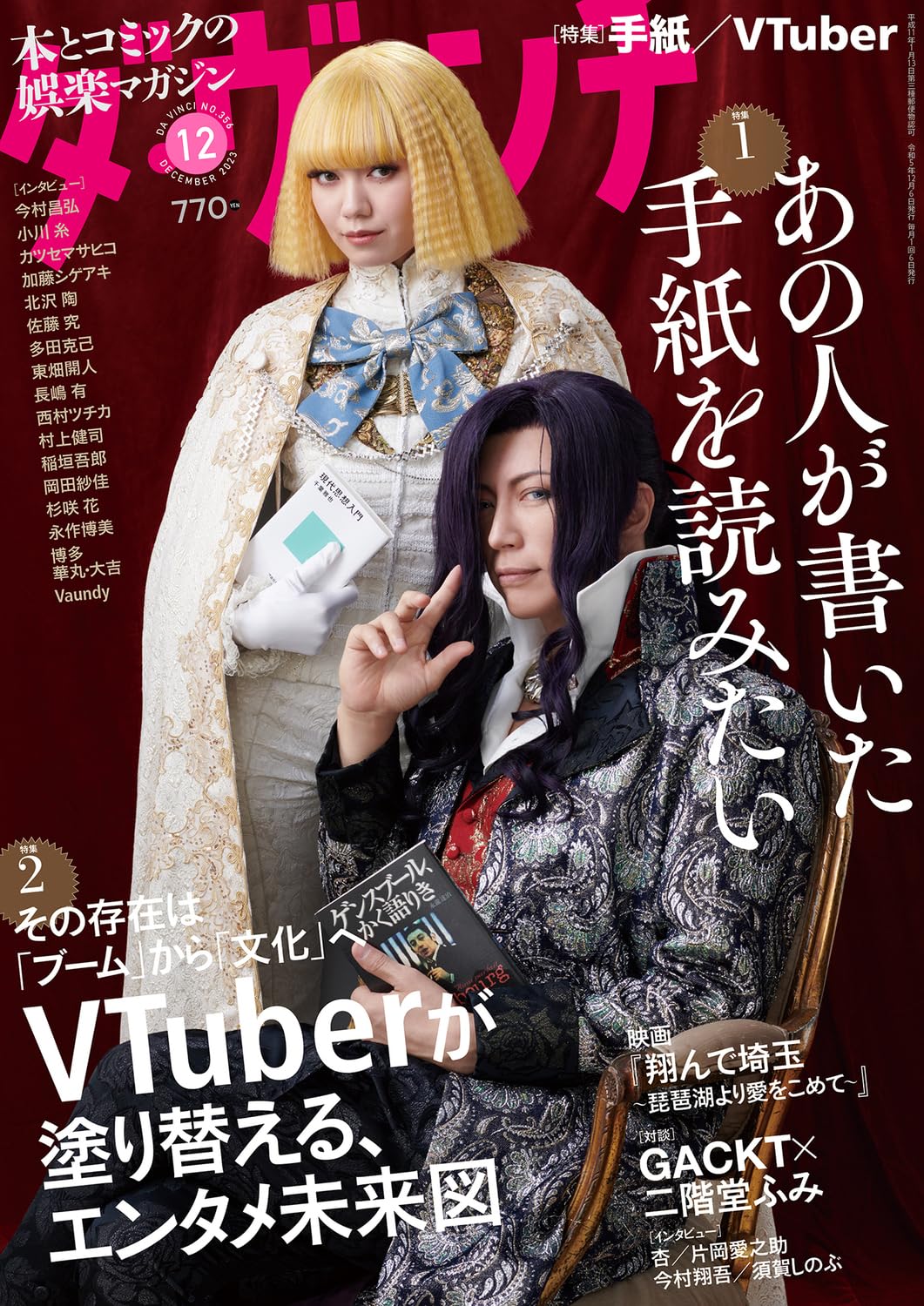 ダ・ヴィンチ12月号