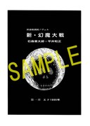 「新・幻魔大戦」連載時の扉ページ。