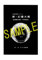 「新・幻魔大戦」連載時の扉ページ。