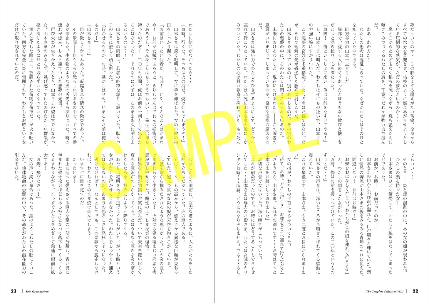 「＜完全版＞ 新・幻魔大戦 COMIC＆NOVEL」のイメージ。