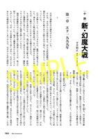 「＜完全版＞ 新・幻魔大戦 COMIC＆NOVEL」のイメージ。