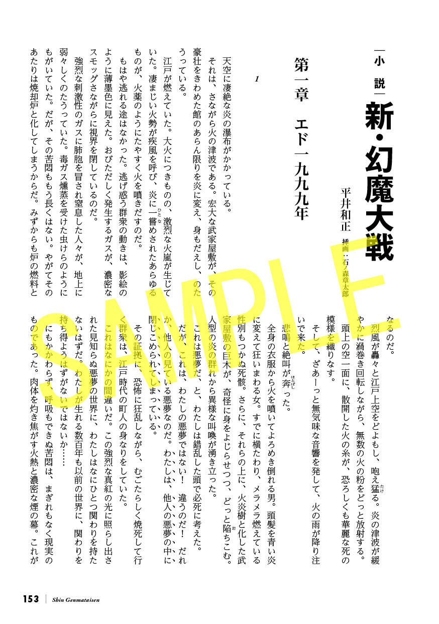 「＜完全版＞ 新・幻魔大戦 COMIC＆NOVEL」のイメージ。