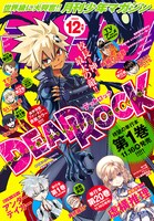 月刊少年マガジン12月号