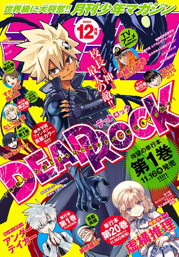 月刊少年マガジン12月号