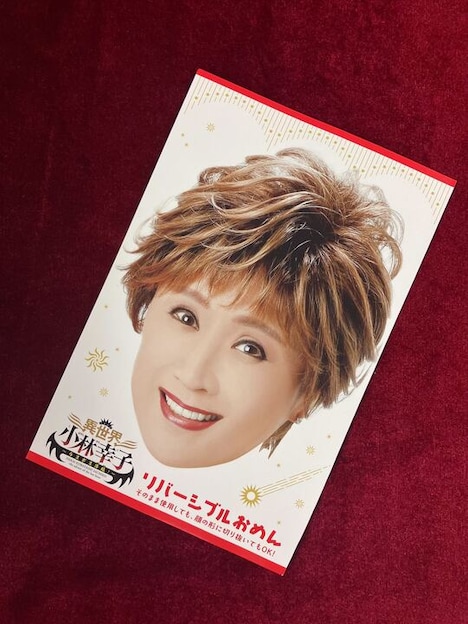 「異世界小林幸子～ラスボス降臨！～」のリバーシブルお面。