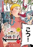 「異世界小林幸子～ラスボス降臨！～」扉ページ
