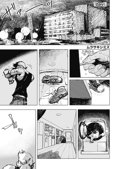 「Lavi」より。 (c)ムラサキシミズ／集英社