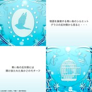 「リズと青い鳥 江戸切子グラス」