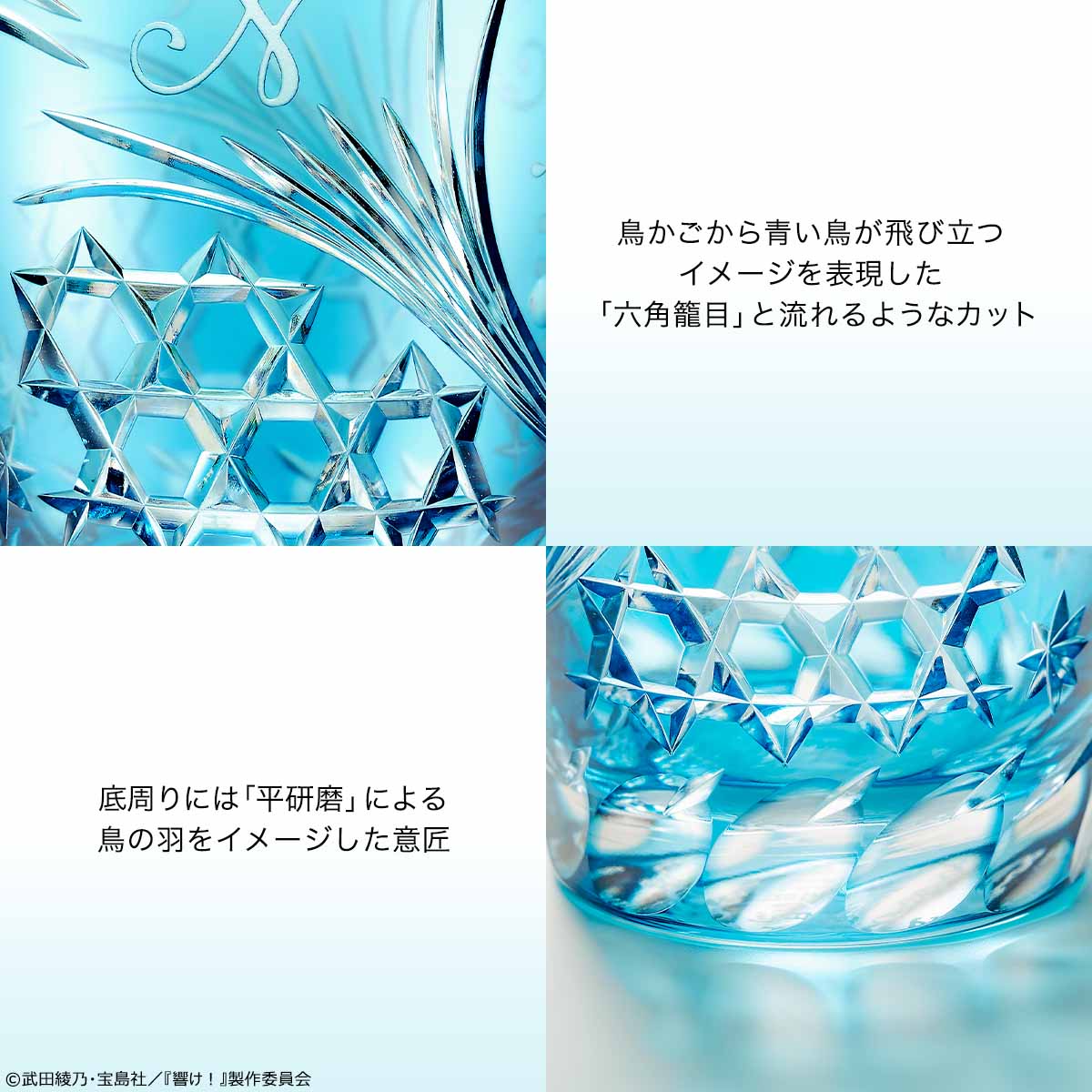 「リズと青い鳥 江戸切子グラス」
