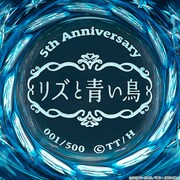 「リズと青い鳥 江戸切子グラス」