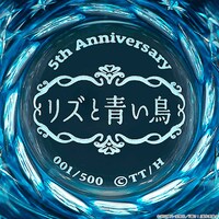 「リズと青い鳥 江戸切子グラス」