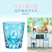 「リズと青い鳥 江戸切子グラス」